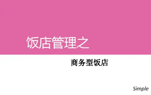 洲际酒店介绍