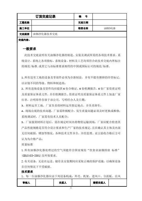 油烟净化器技术交底-双尼油烟净化器-双尼油烟净化器