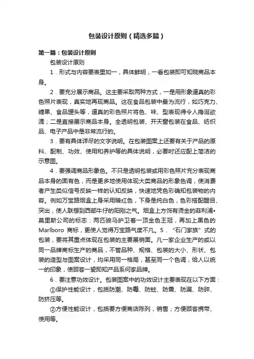 包装设计原则（精选多篇）