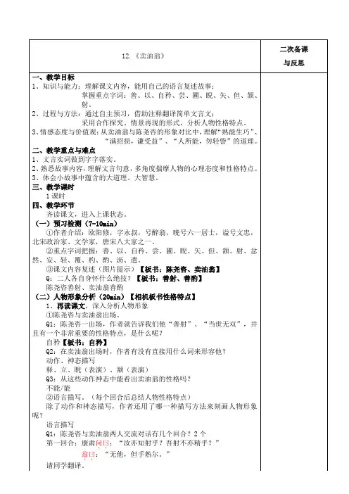《卖油翁》 教案(原稿)教研课比赛课公开课优质课省一等奖