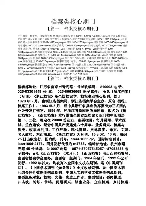 档案类核心期刊