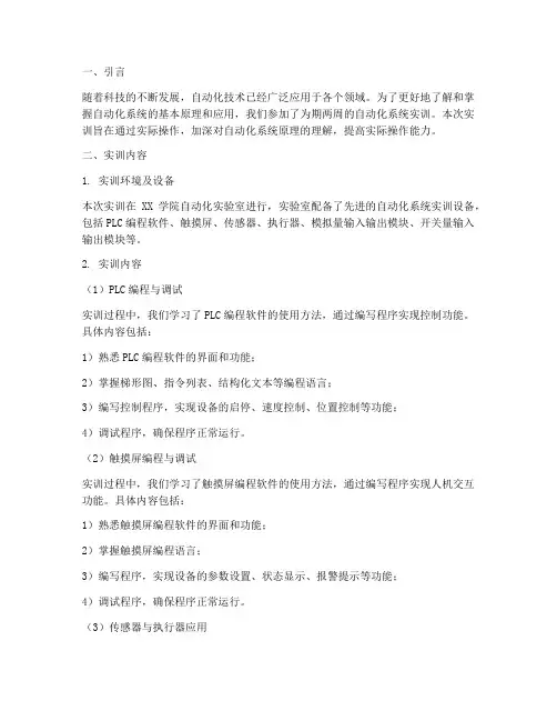 自动化系统的实训报告
