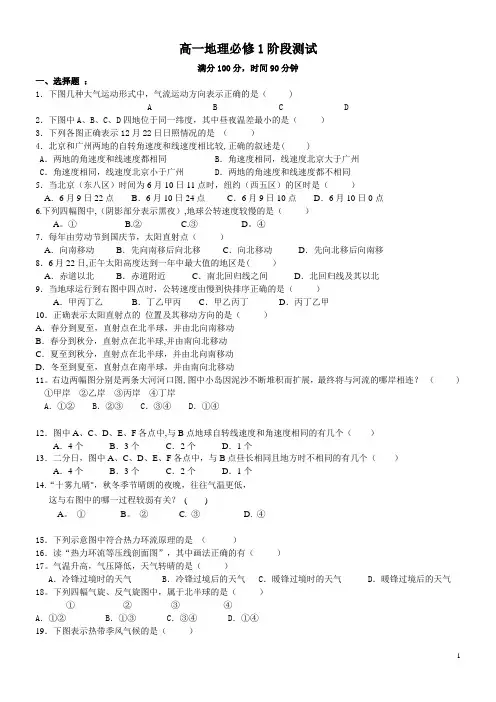 高中地理必修一期中考试题(含答案)