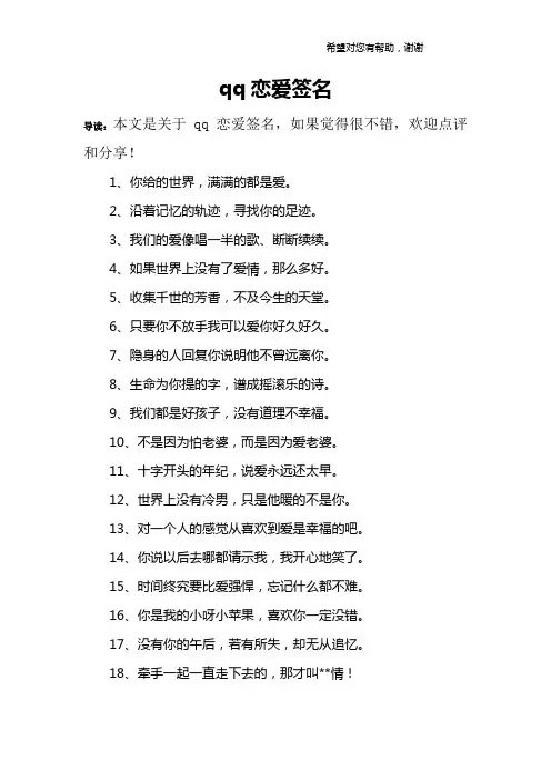 qq恋爱签名