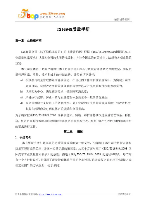 TS16949质量手册