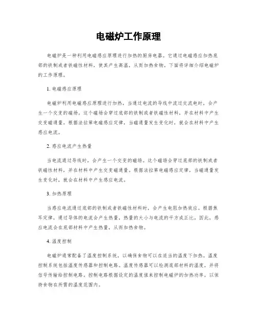 电磁炉工作原理