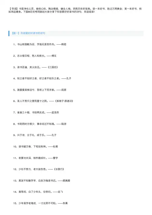 形容要好好读书的诗句