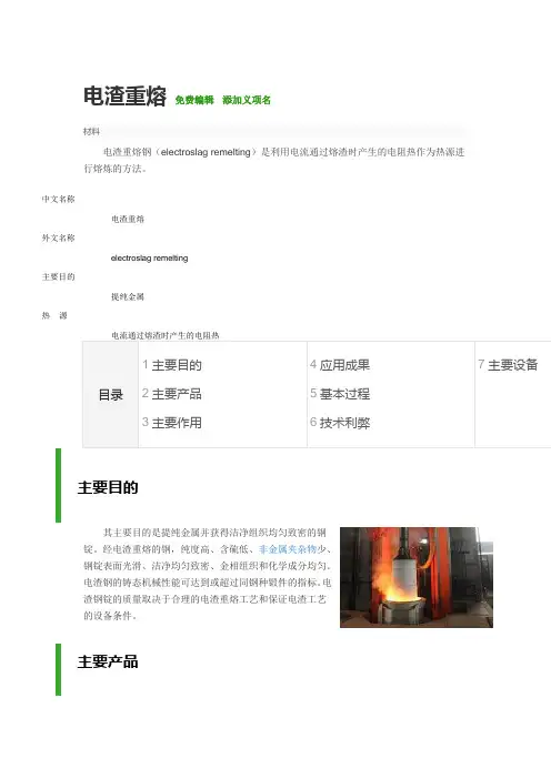 电渣重熔
