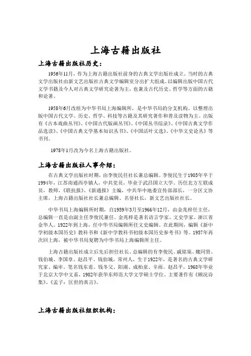 上海古籍出版社介绍