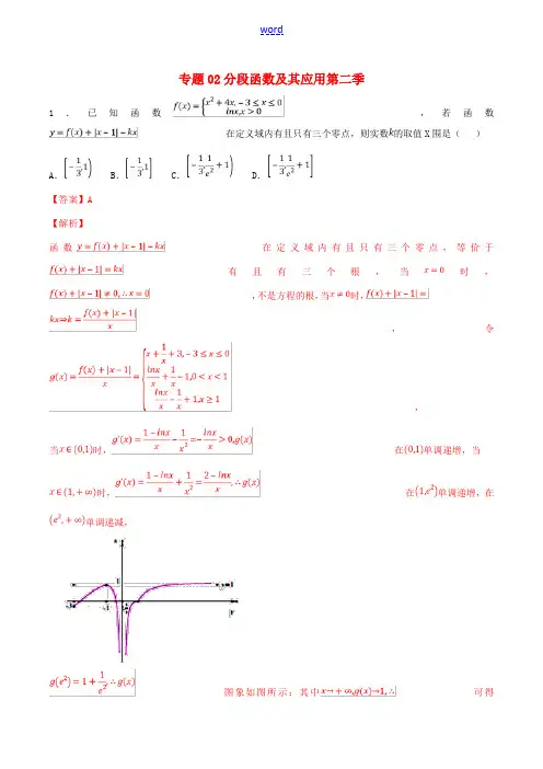 高考数学 专题02 分段函数及其应用(第二季)压轴题必刷题 理-人教版高三全册数学试题