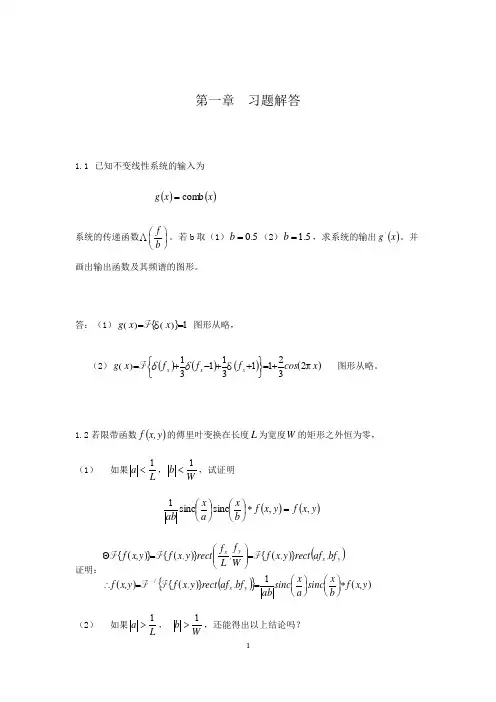 光学信息技术原理及应用(第二版)课后答案汇总
