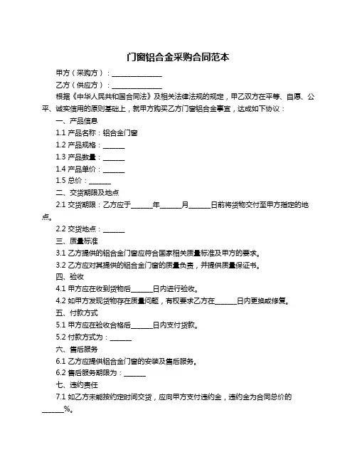 门窗铝合金采购合同范本