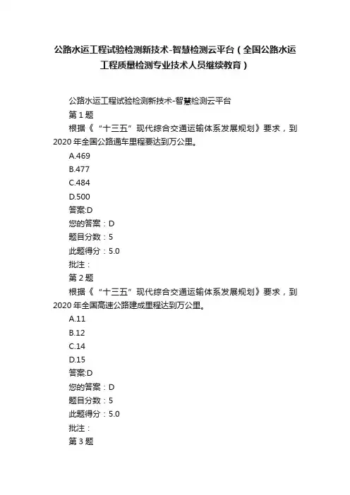 公路水运工程试验检测新技术-智慧检测云平台（全国公路水运工程质量检测专业技术人员继续教育）
