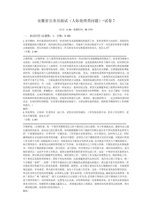 安徽省公务员面试(人际处理类问题)-试卷7