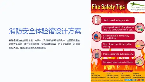 消防安全体验馆设计方案