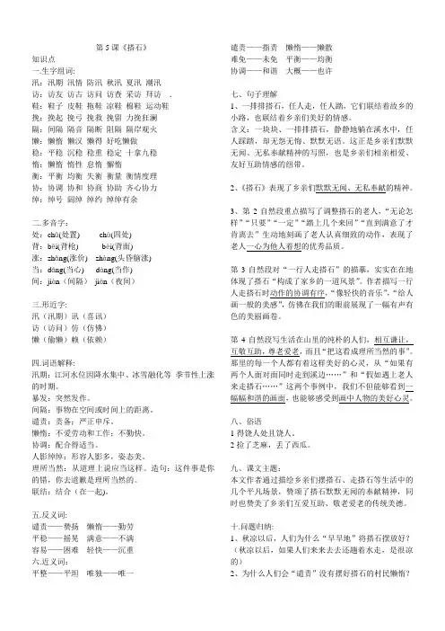 五年级上册语文第5课《搭石》知识点 人教部编版
