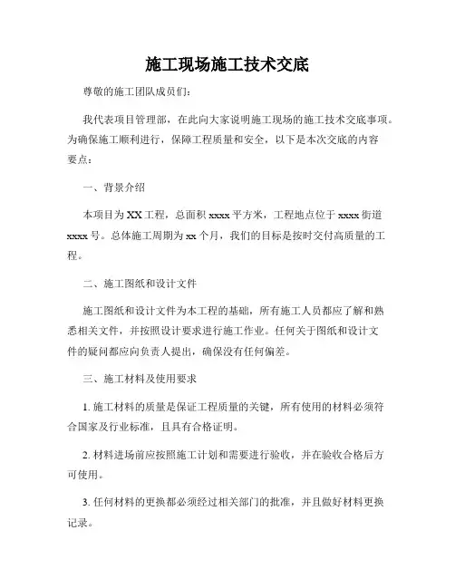 施工现场施工技术交底