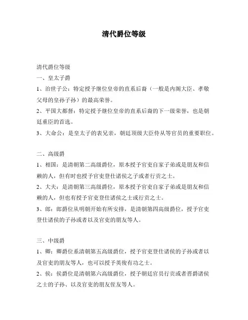 清代爵位等级