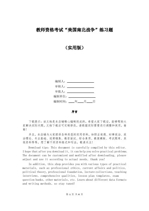 教师资格考试“美国南北战争”练习题