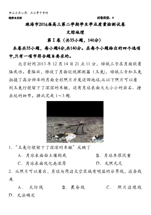 广东省珠海市2016届高三5月学业质量监测(二模)文综地理试题 含答案