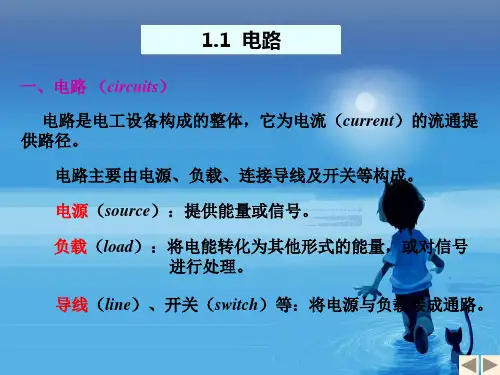 电路原理绪论PPT课件