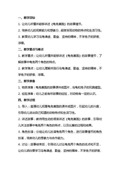 中班龟兔赛跑语言教案