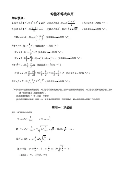 均值不等式公式总结及技巧应用典例解析