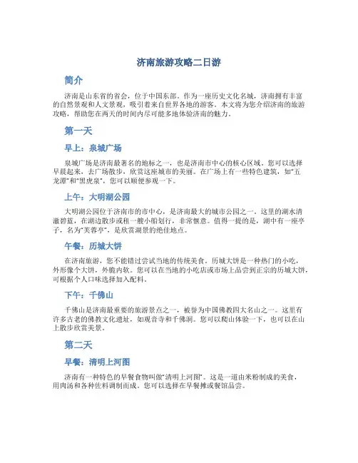 济南旅游攻略二日游