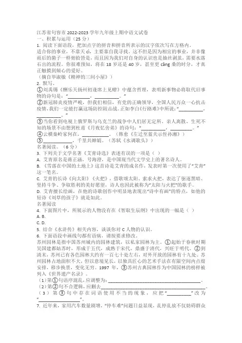 江苏省句容市2022-2023学年九年级上期中语文试卷(含解析)