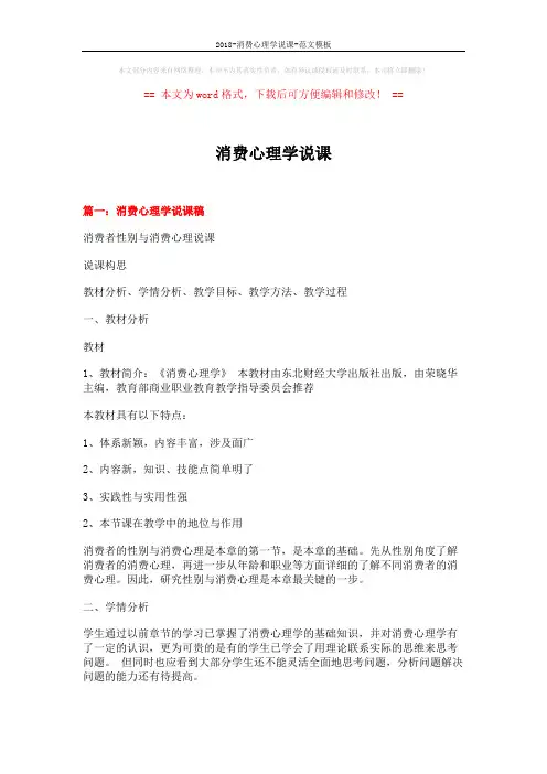 2018-消费心理学说课-范文模板 (15页)