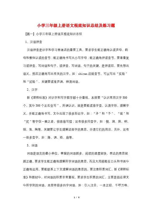小学三年级上册语文基础知识总结及练习题