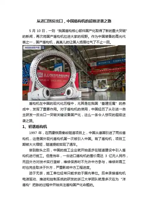 从进口到反出口，中国盾构机的超级逆袭之路