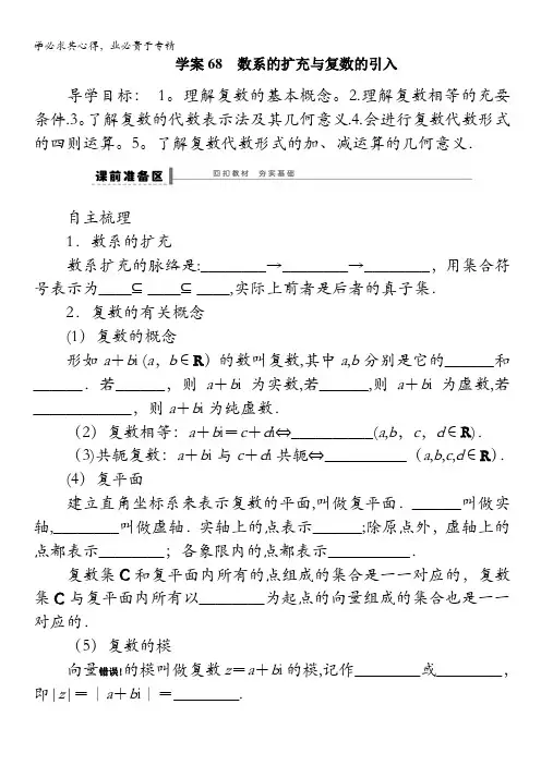 2014版高考数学一轮复习(苏教版,理)配套导学案：第12章 学案68