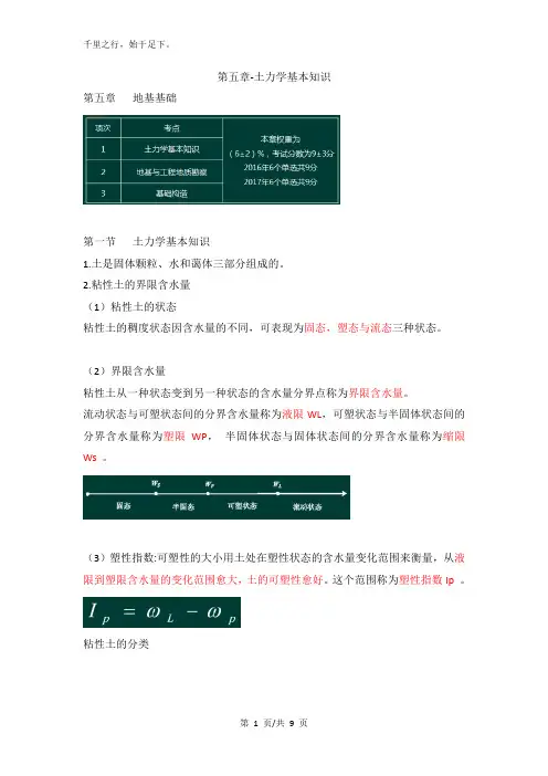 第五章土力学基本知识