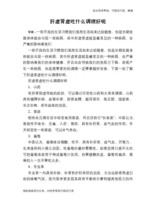 肝虚肾虚吃什么调理好呢