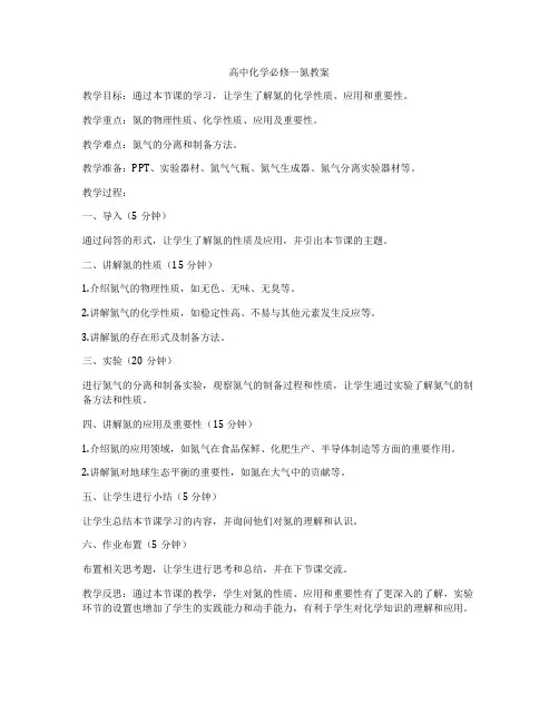高中化学必修一氮教案