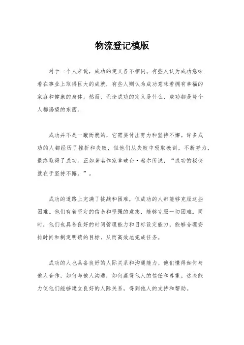 物流登记模版