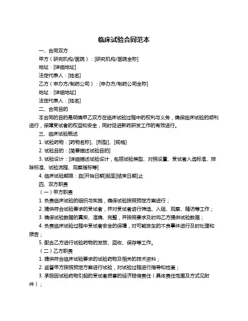 临床试验合同范本