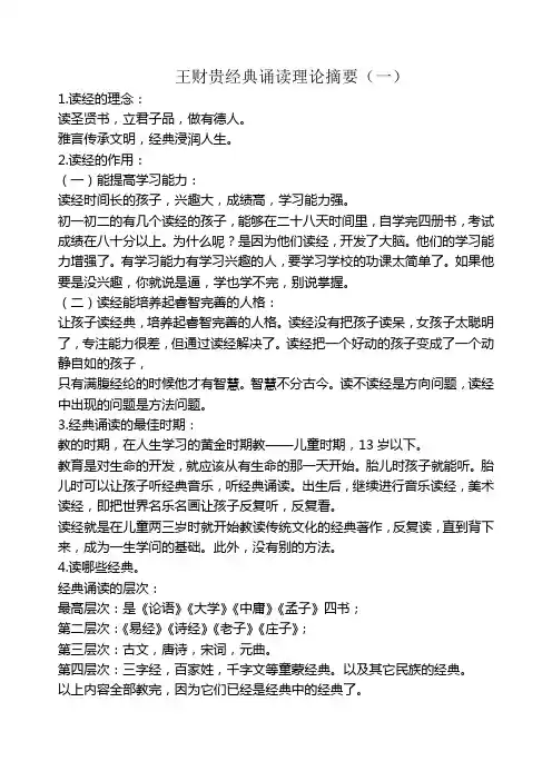 王财贵经典诵读理论摘1