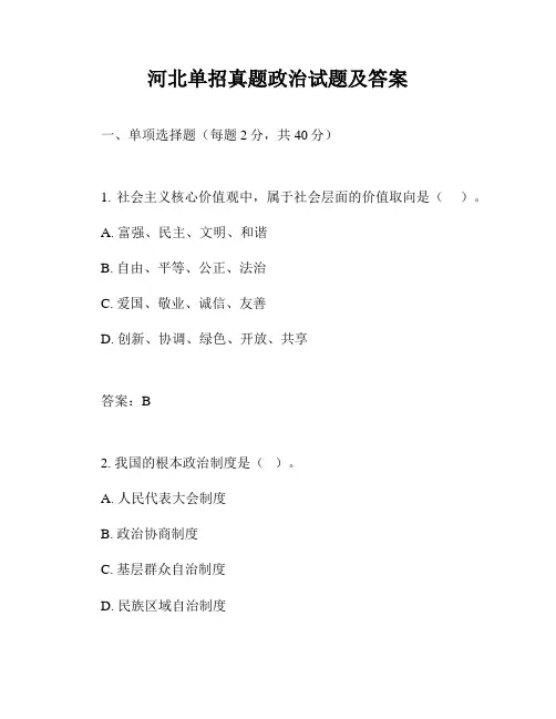 河北单招真题政治试题及答案