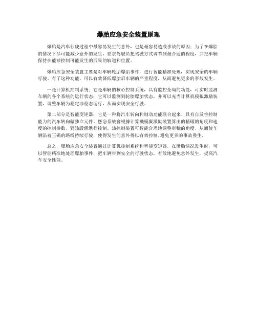 爆胎应急安全装置原理