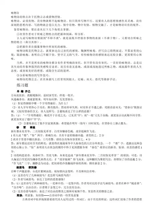 《咏物诗》优秀教案