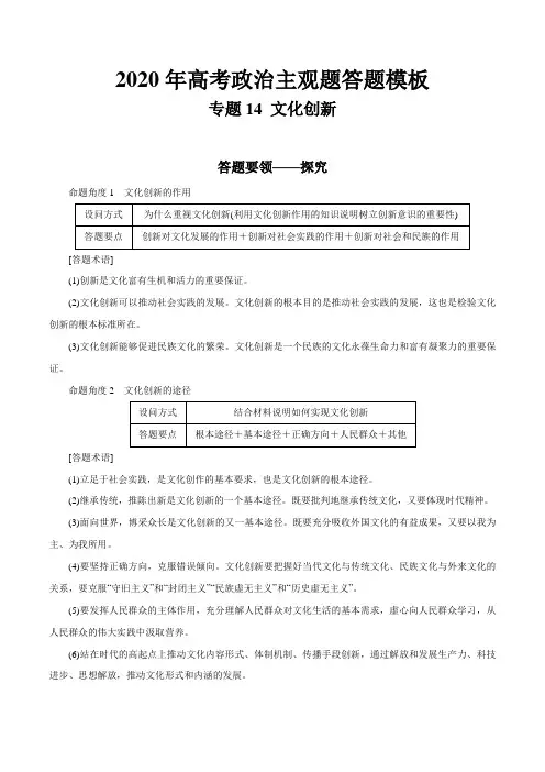 新高中政治高考专题14 文化创新(原卷版)