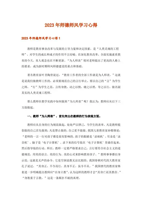 2023年师德师风学习心得