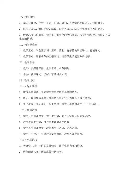 上课备课教案模板范文