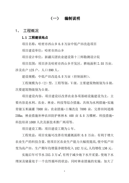 项目概算书(新排页号)