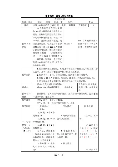 一年级下学期数学教案第四单元 第3课时 读写100以内的数_人教新课标