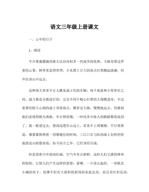 语文三年级上册课文