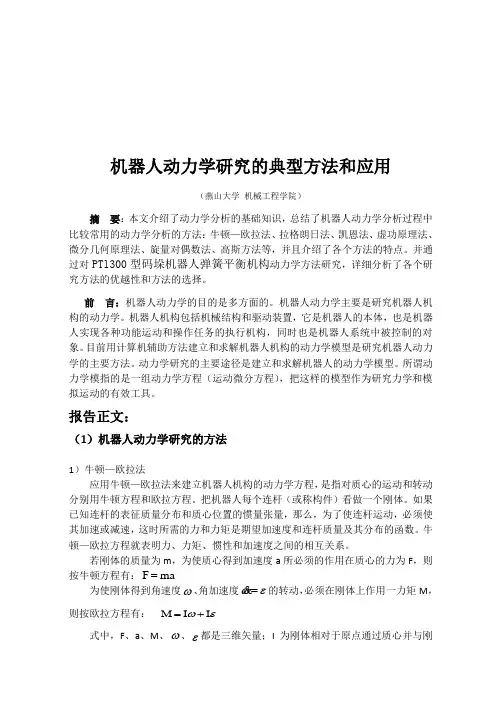 机器人动力学