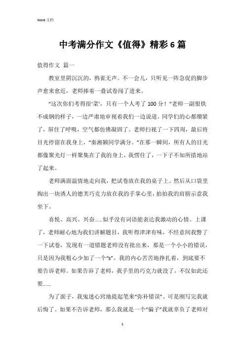 中考满分作文《值得》6篇